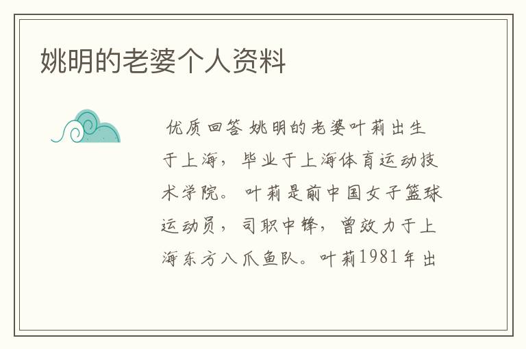 姚明的老婆个人资料