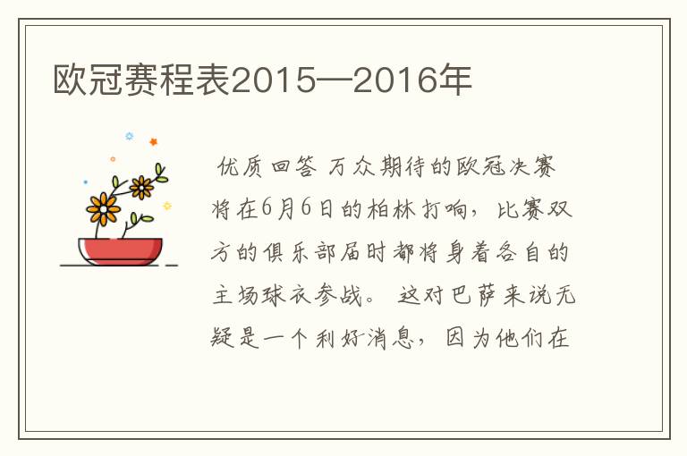 欧洲杯2016赛程表巴萨