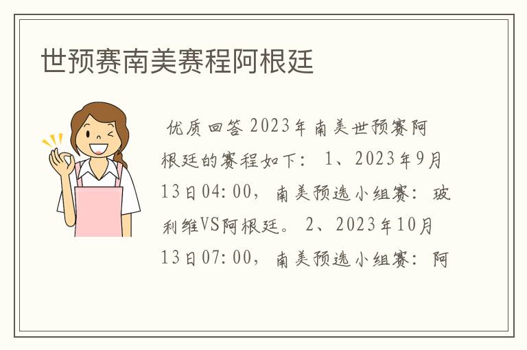 世预赛南美赛程阿根廷