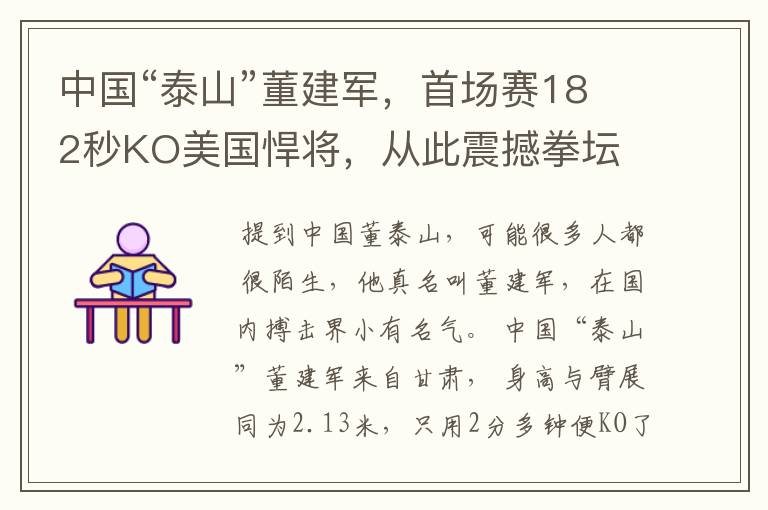 中国“泰山”董建军,首场赛182秒KO美国悍将,从此震撼拳坛