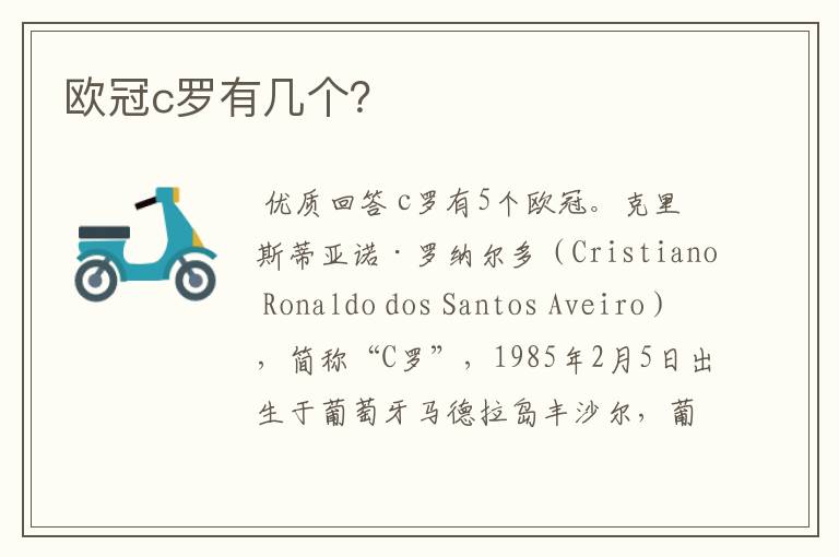 欧冠c罗有几个?