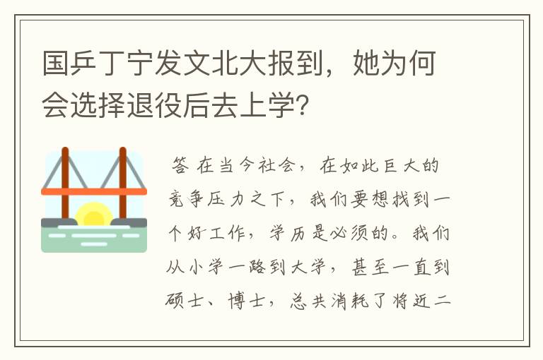 国乒丁宁发文北大报到,她为何会选择退役后去上学?