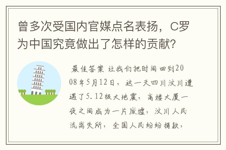 曾多次受国内官媒点名表扬,C罗为中国究竟做出了怎样的贡献?
