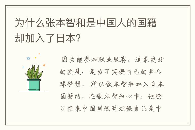 为什么张本智和是中国人的国籍却加入了日本?