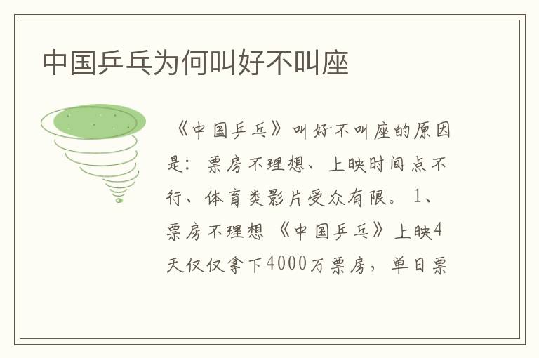 中国乒乓为何叫好不叫座