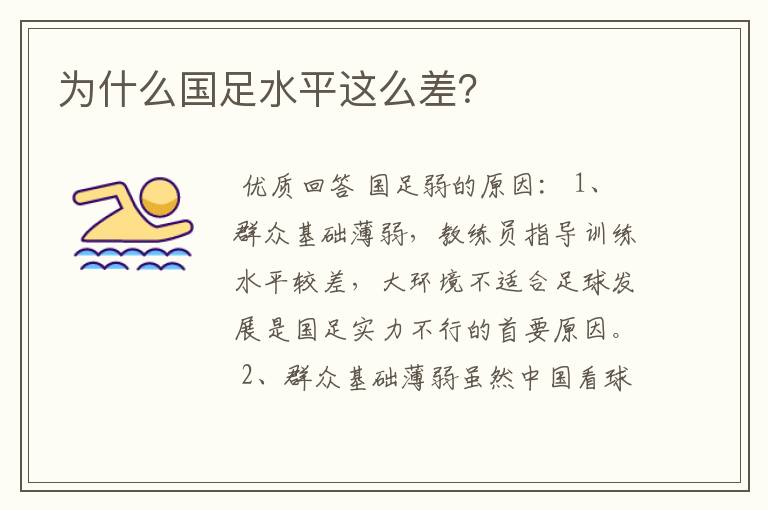 为什么国足水平这么差?