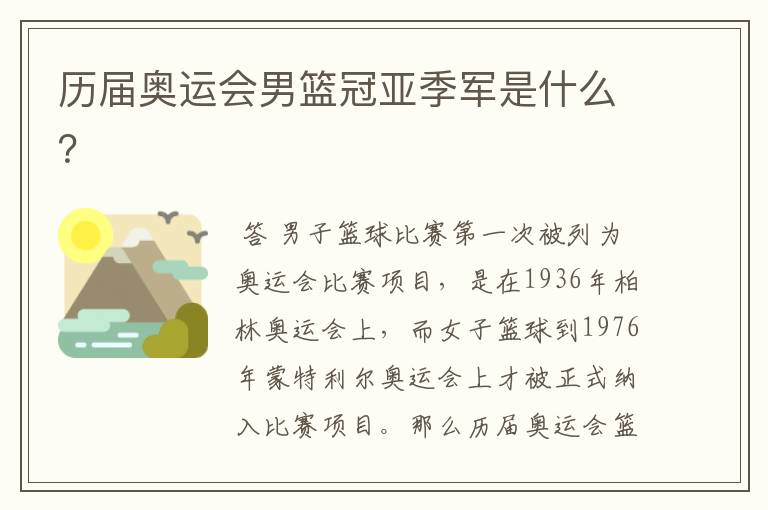 历届奥运会男篮冠亚季军是什么?