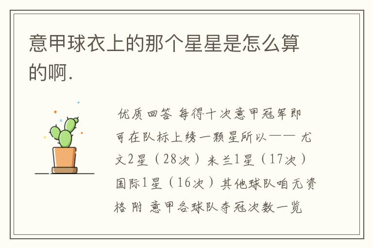 意甲球衣上的那个星星是怎么算的啊.