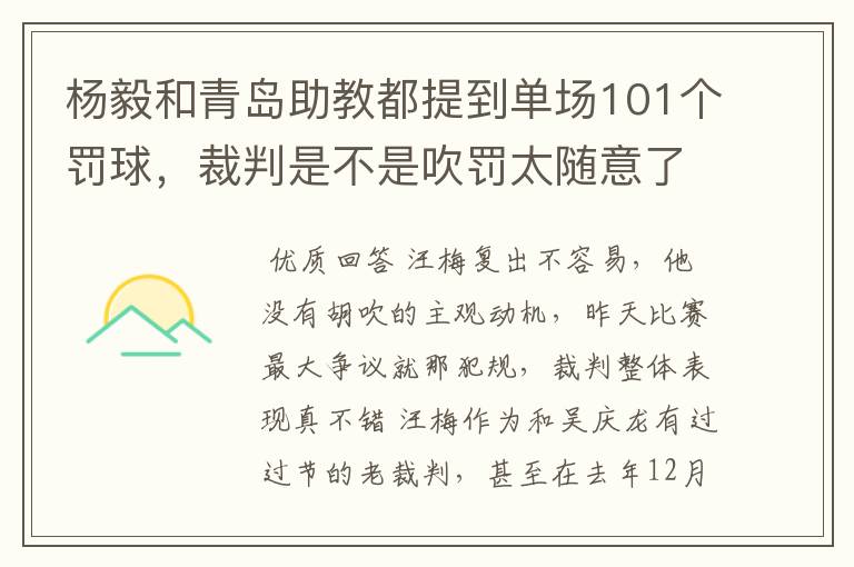 杨毅和青岛助教都提到单场101个罚球,裁判是不是吹罚太随意了?
