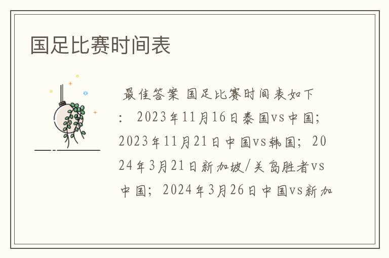 国足比赛时间表