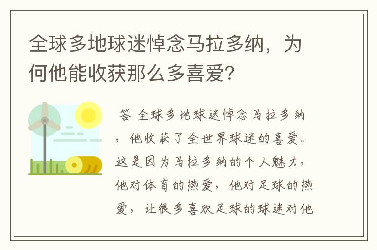 全球多地球迷悼念马拉多纳,为何他能收获那么多喜爱?