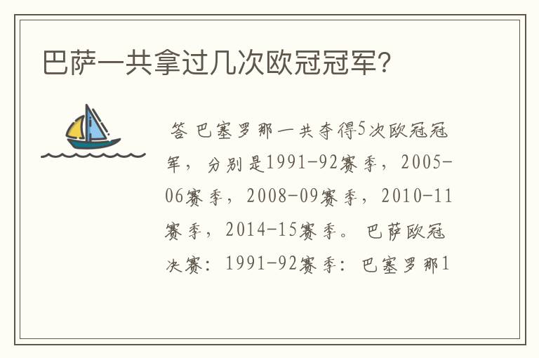 巴萨一共拿过几次欧冠冠军?