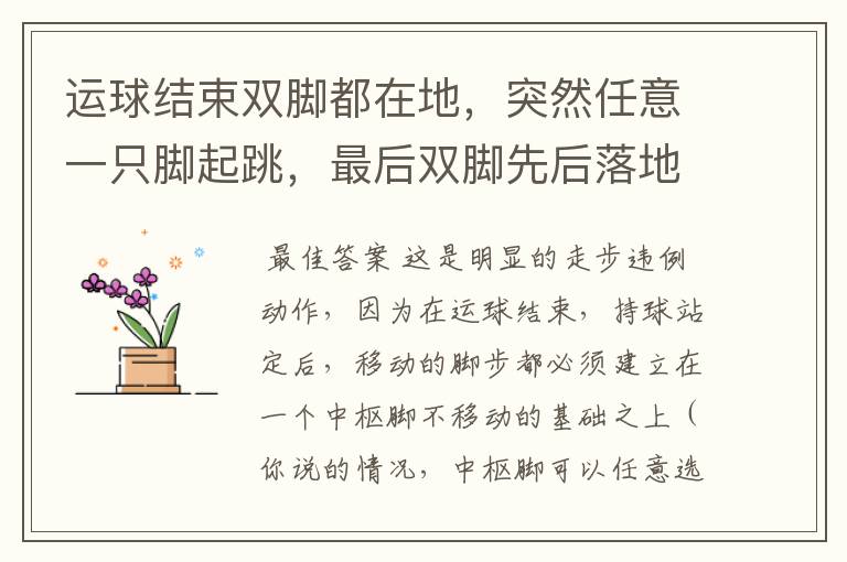 运球结束双脚都在地,突然任意一只脚起跳,最后双脚先后落地,再投篮,算违例吗?