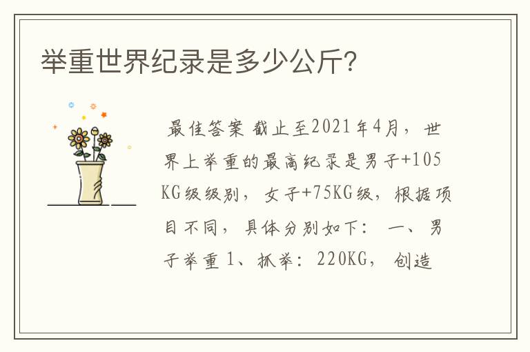 举重世界纪录是多少公斤?