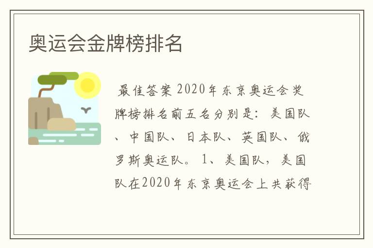 奥运会金牌榜排名