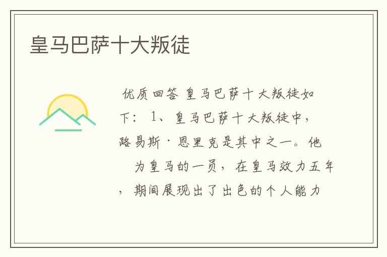 皇马巴萨十大叛徒