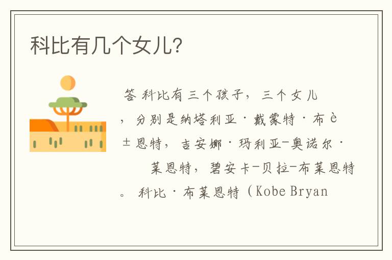 科比有几个女儿?