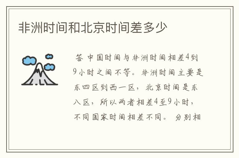 非洲时间和北京时间差多少