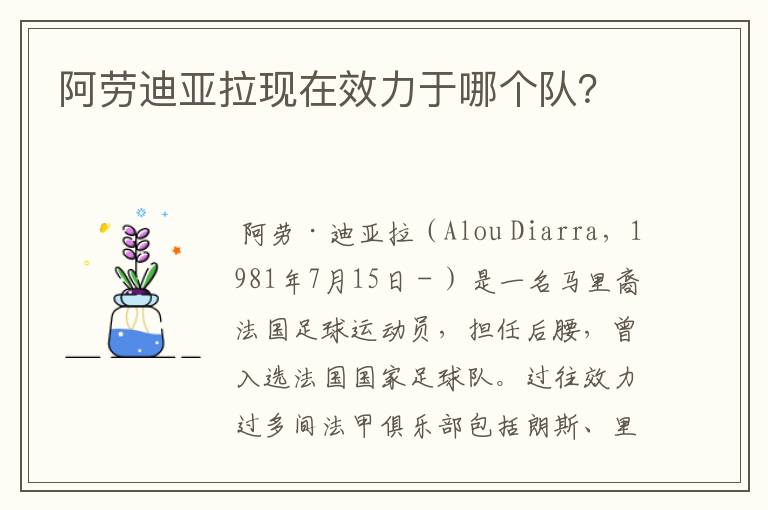 阿劳迪亚拉现在效力于哪个队?