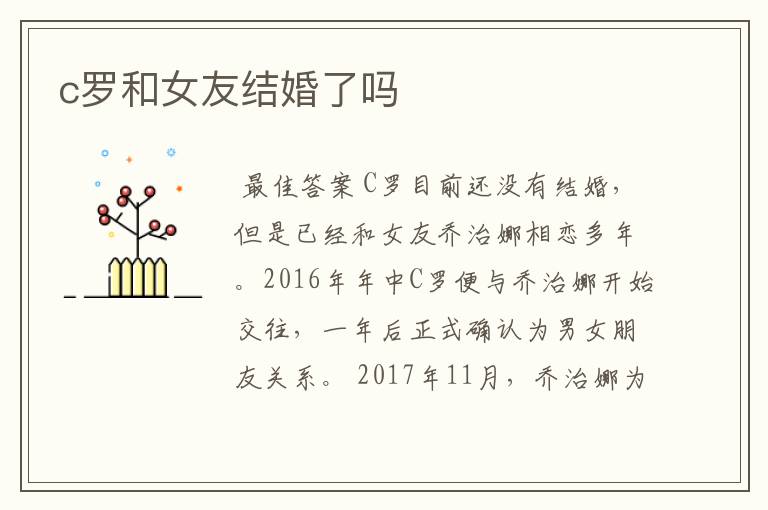 c罗和女友结婚了吗