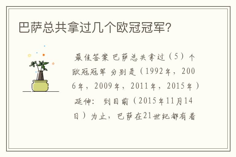 巴萨总共拿过几个欧冠冠军？