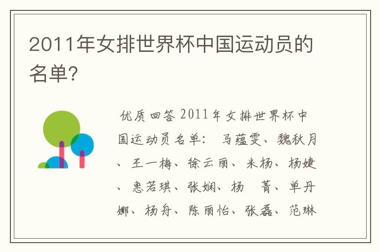 2011年女排世界杯中国运动员的名单?