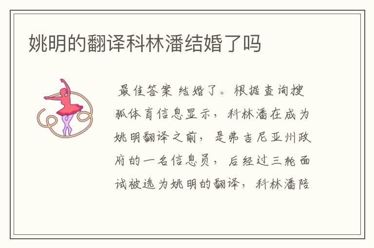 姚明的翻译科林潘结婚了吗