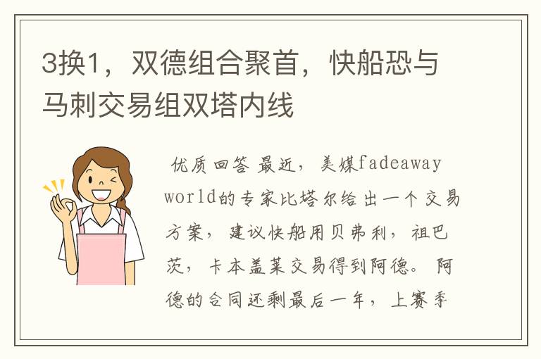 3换1,双德组合聚首,快船恐与马刺交易组双塔内线