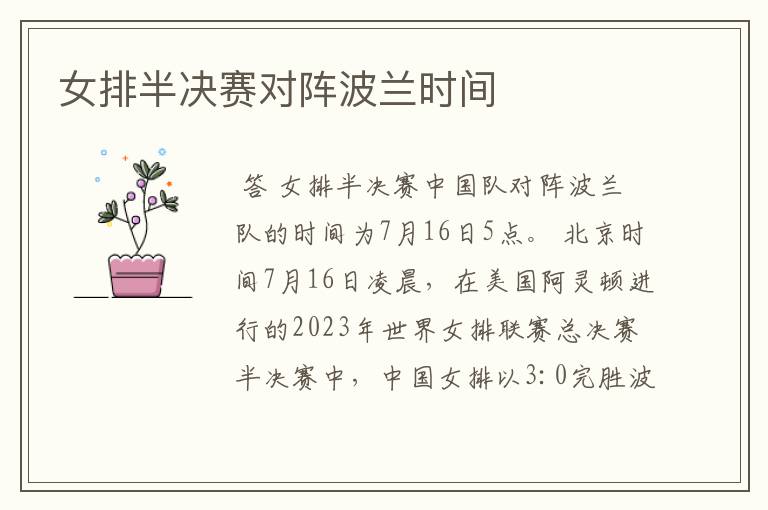 女排半决赛对阵波兰时间