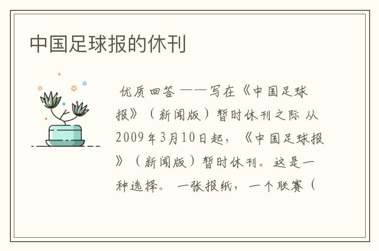 中国足球报的休刊