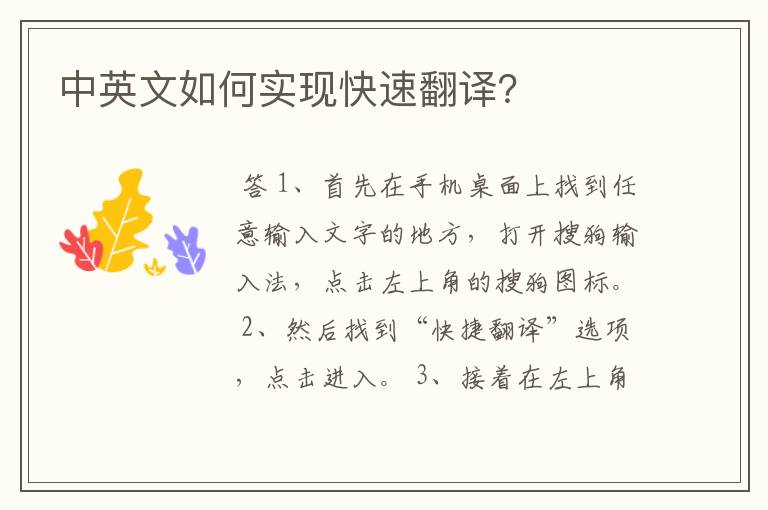中英文如何实现快速翻译?