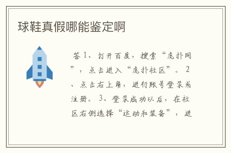 球鞋真假哪能鉴定啊