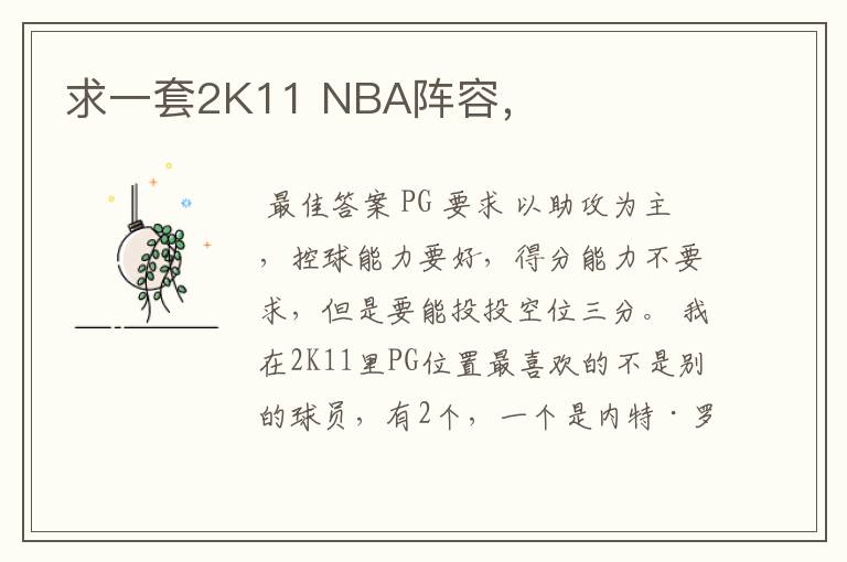 求一套2K11 NBA阵容,