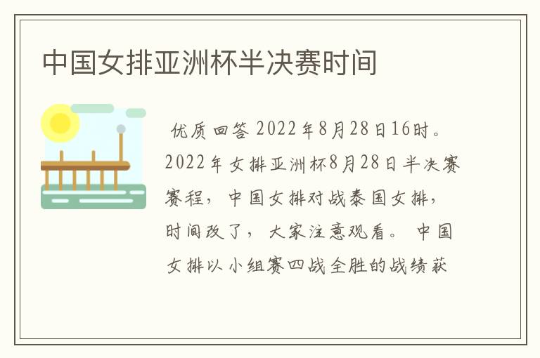 中国女排亚洲杯半决赛时间