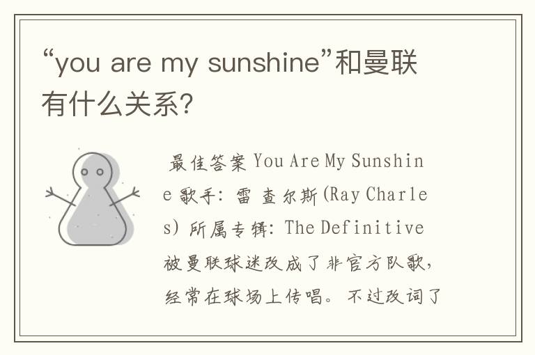 “you are my sunshine”和曼联有什么关系?