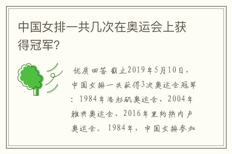 中国女排一共几次在奥运会上获得冠军?