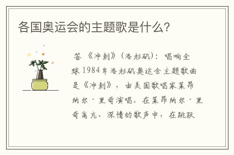 各国奥运会的主题歌是什么?
