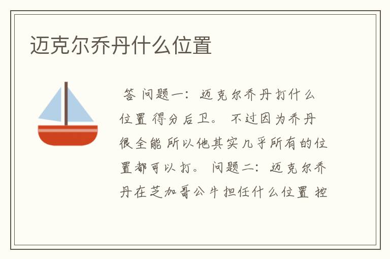 迈克尔乔丹什么位置