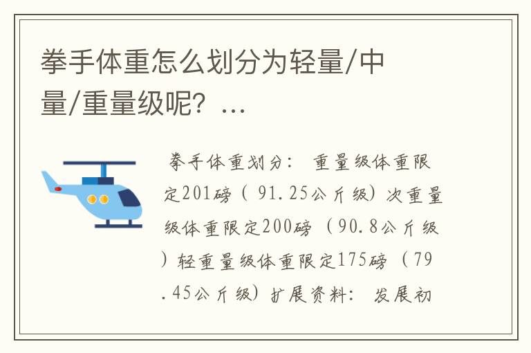 拳手体重怎么划分为轻量/中量/重量级呢?…