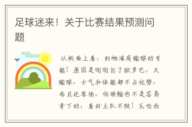 足球迷来!关于比赛结果预测问题