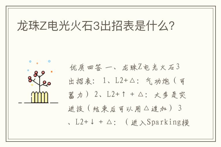 龙珠Z电光火石3出招表是什么?