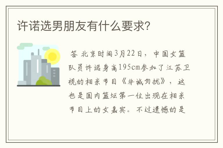 许诺选男朋友有什么要求?