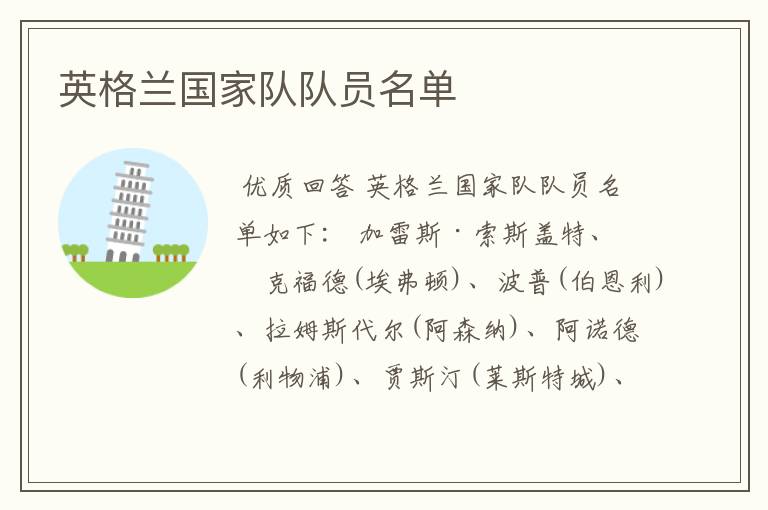 英格兰国家队队员名单