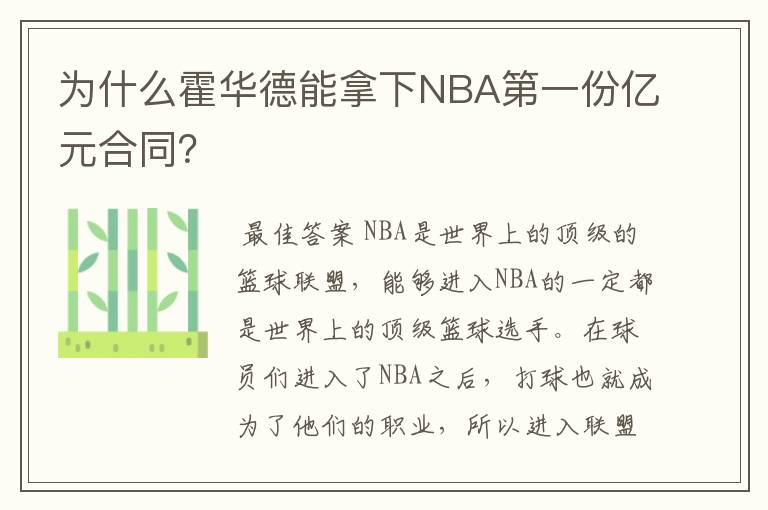 为什么霍华德能拿下NBA第一份亿元合同?