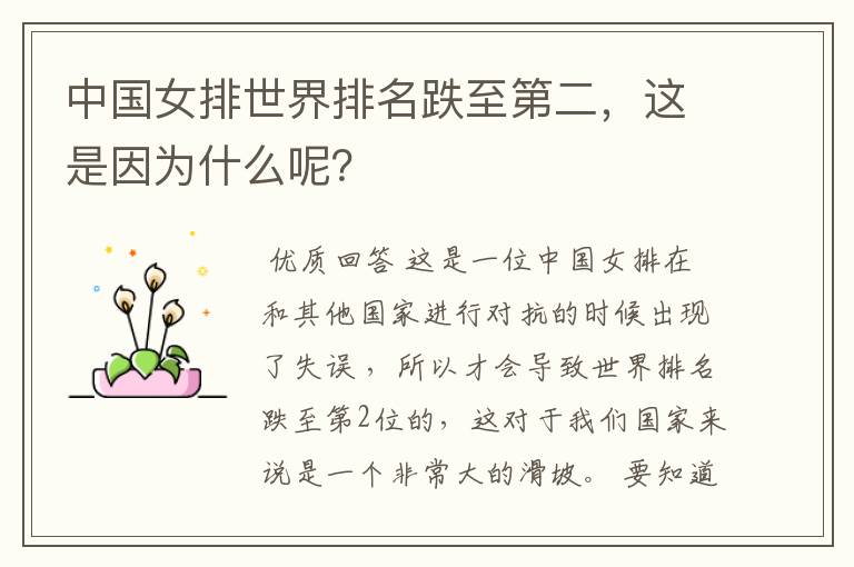 中国女排世界排名跌至第二,这是因为什么呢?