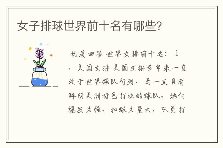 女子排球世界前十名有哪些?