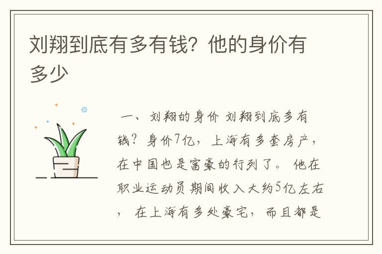 刘翔到底有多有钱?他的身价有多少