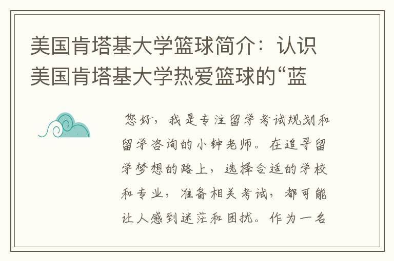 美国肯塔基大学篮球简介：认识美国肯塔基大学热爱篮球的“蓝衣军团”