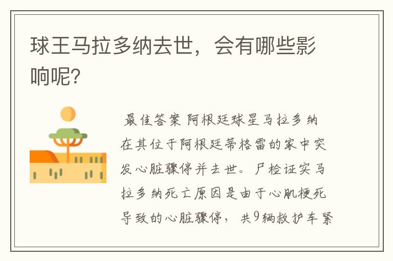 球王马拉多纳去世,会有哪些影响呢?