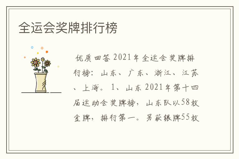全运会奖牌排行榜